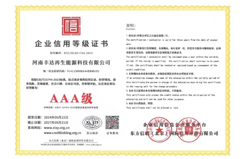 AAA级企业信用等级证书
